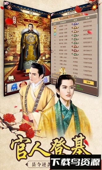 重生帝王路截图3