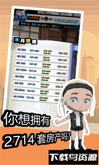 重生假如我有一个亿手游截图1