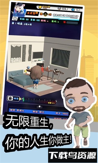 重生假如我有一个亿手游截图2