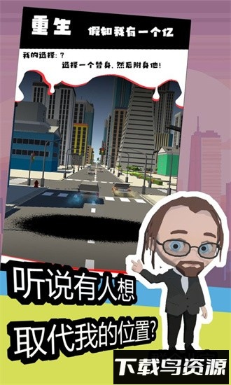 重生假如我有一个亿手游截图3