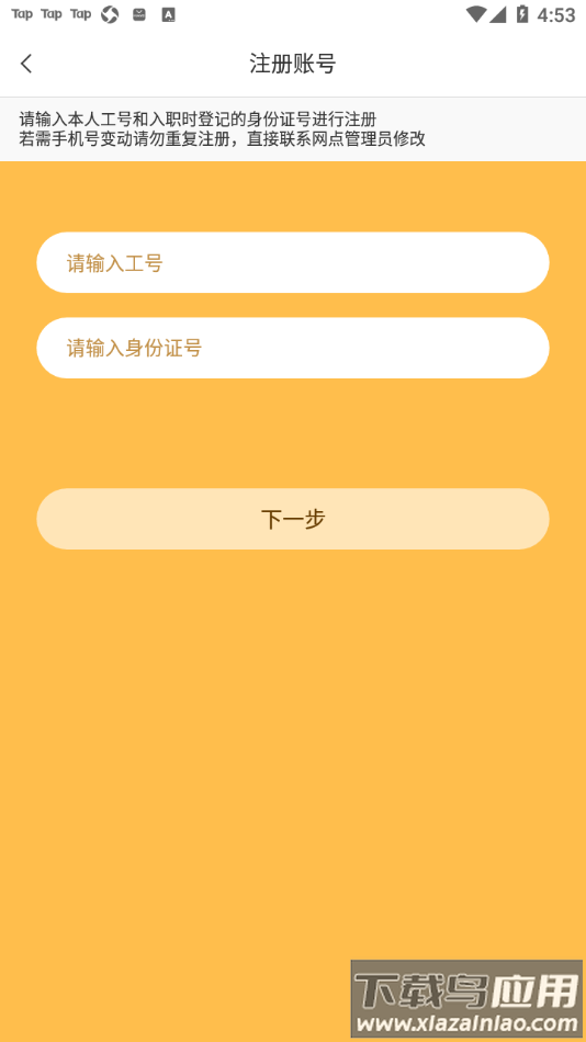 小蜜丰能量站app截图2