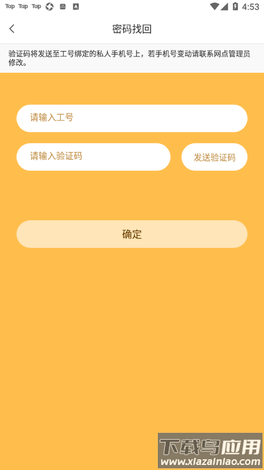 小蜜丰能量站app截图3