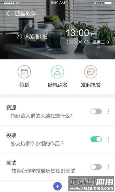 课程伴侣app官方版