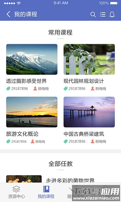 课程伴侣app官方版截图5