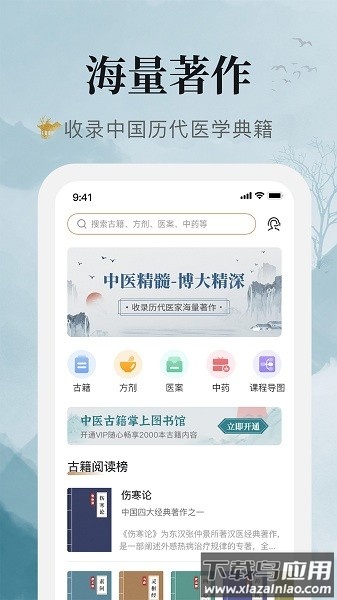 中医古籍大全最新版截图1