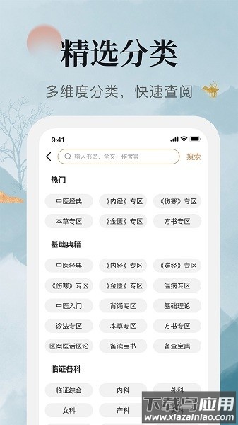 中医古籍大全最新版截图2