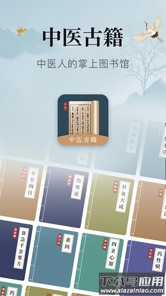 中医古籍大全最新版截图3