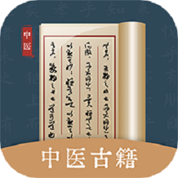 中医古籍大全最新版