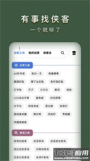 侠客工具箱下载安装截图3