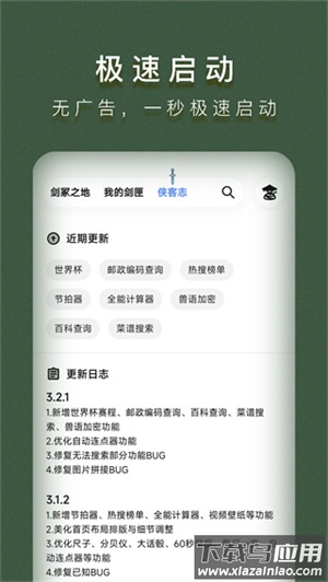 侠客工具箱下载安装截图4