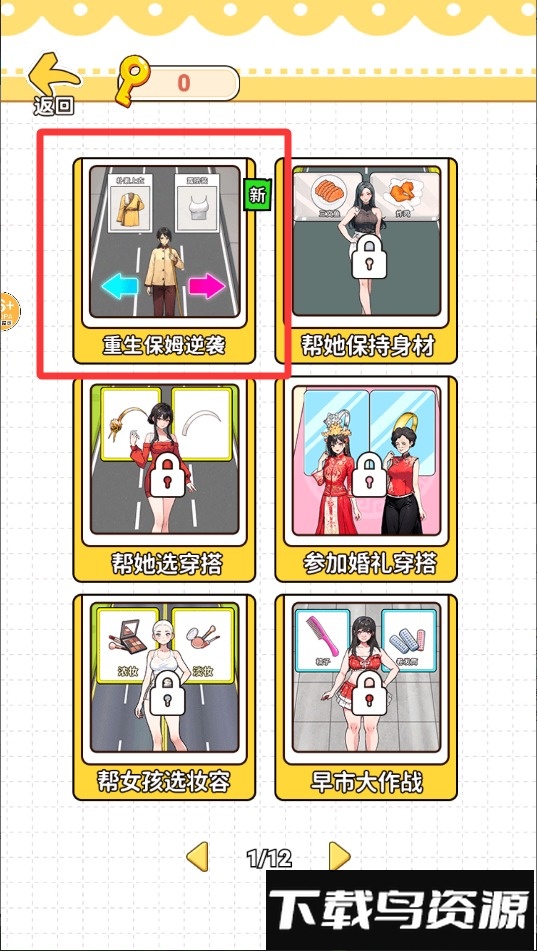 重生保姆逆袭