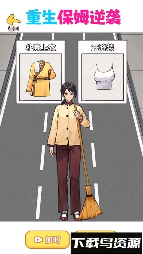 重生保姆逆袭截图2