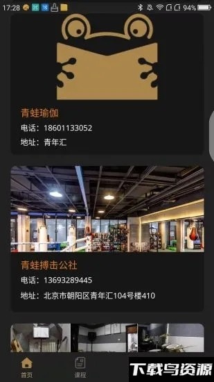 飓风搏击俱乐部截图4