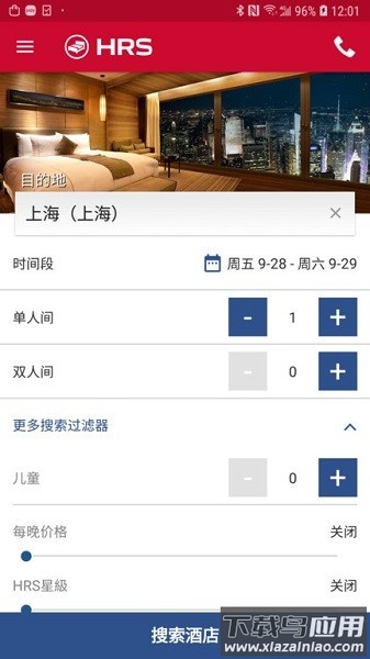 HRS商旅官方版截图1