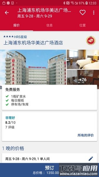 HRS商旅官方版截图4