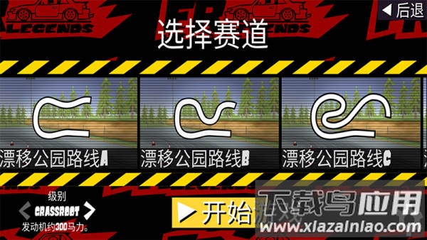 FR传奇正版下载(FR Legends)截图3