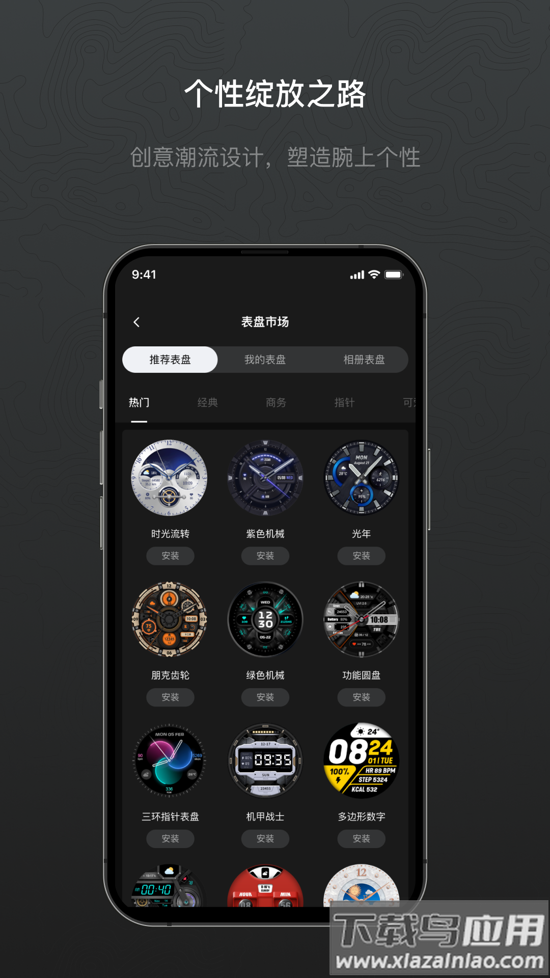 mibro fit app截图2
