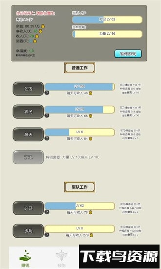 重生从乞丐开始手机版截图2