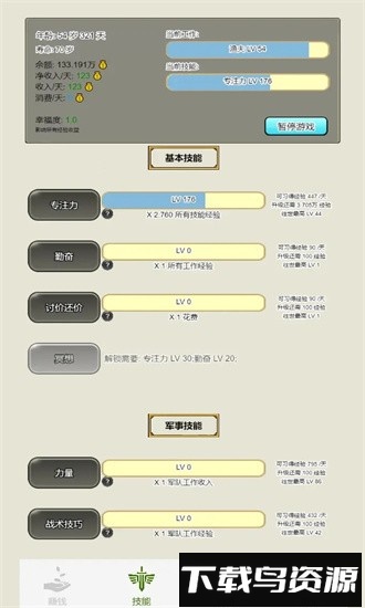 重生从乞丐开始手机版截图3