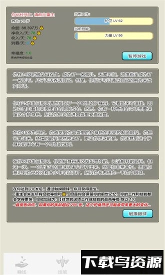 重生从乞丐开始手机版截图4
