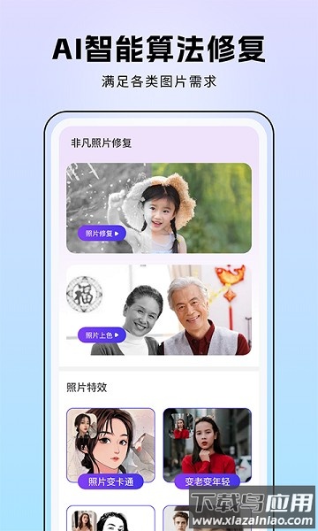 非凡照片修复软件截图1