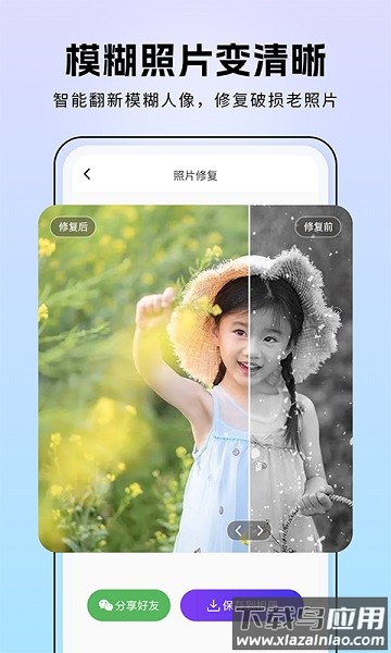 非凡照片修复软件截图3