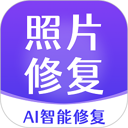 非凡照片修复软件