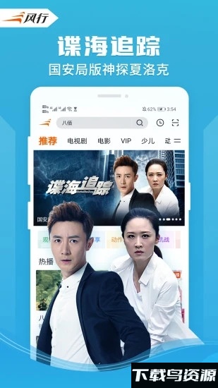 风行影视大全免费版截图1
