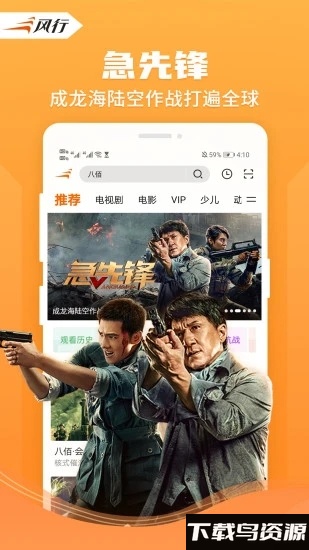 风行影视大全免费版截图2
