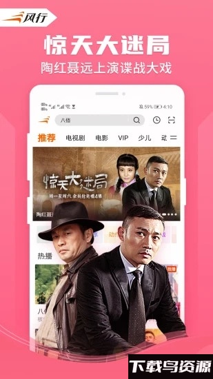 风行影视大全免费版截图3