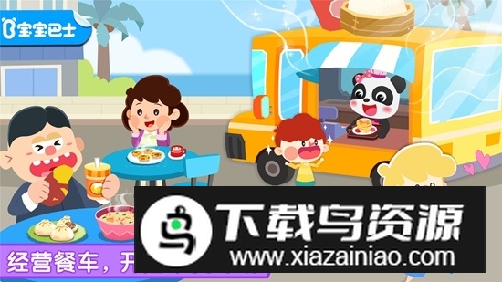 宝宝巴士之宝宝早餐车安卓版截图1