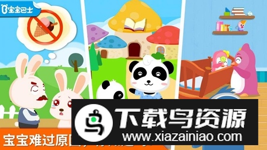 宝宝巴士之安慰小宝宝安卓版截图1