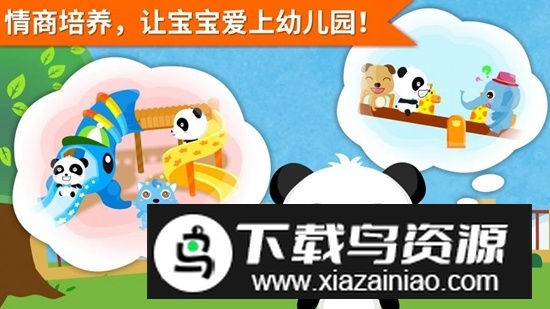 宝宝巴士之安慰小宝宝安卓版截图2