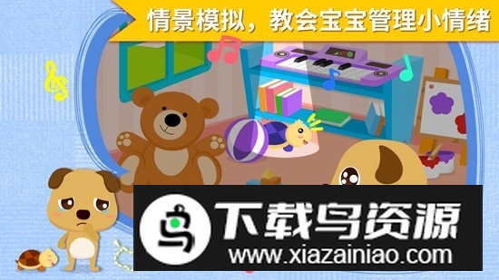 宝宝巴士之安慰小宝宝安卓版截图3