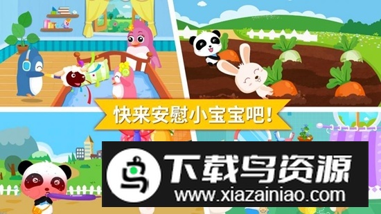 宝宝巴士之安慰小宝宝安卓版截图4