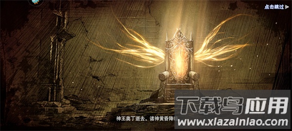 诸神黄昏征服手游官方版