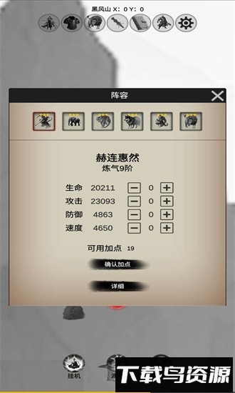 重生之西游修仙手游截图1
