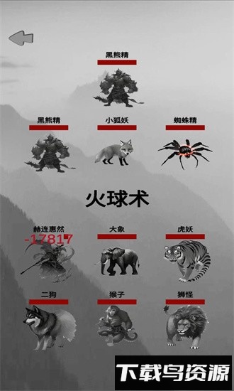 重生之西游修仙手游截图2