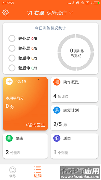骨事通app下载