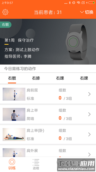 骨事通软件截图1