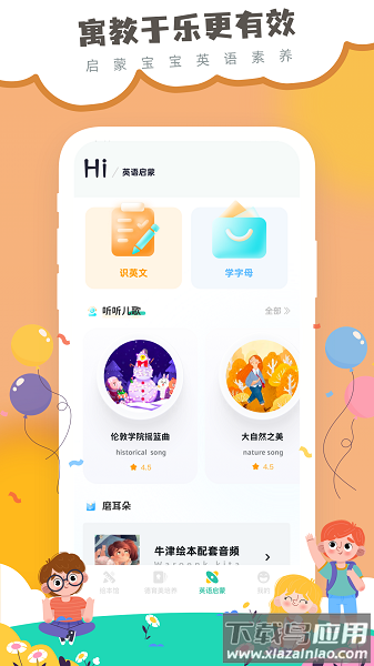 海尼曼分级阅读软件截图1