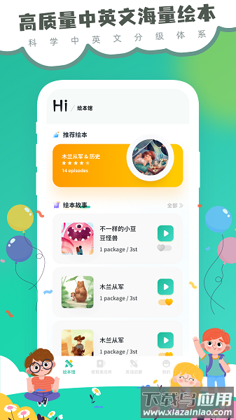海尼曼分级阅读软件截图3