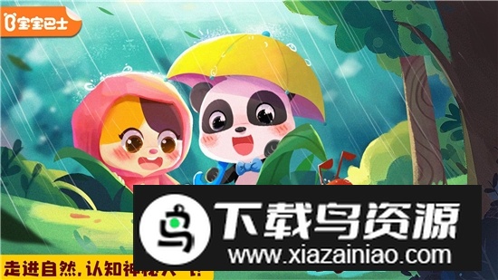 宝宝天气认知游戏安卓版截图3