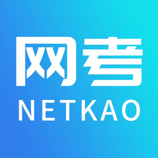 网考网软件