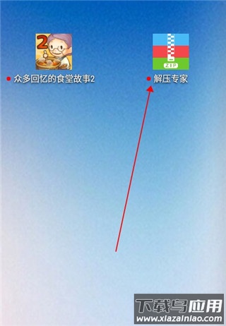 解压专家app官方版