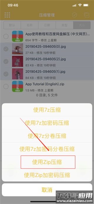 选择压缩格式