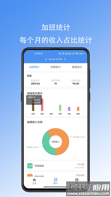 好好记加班官方版下载
