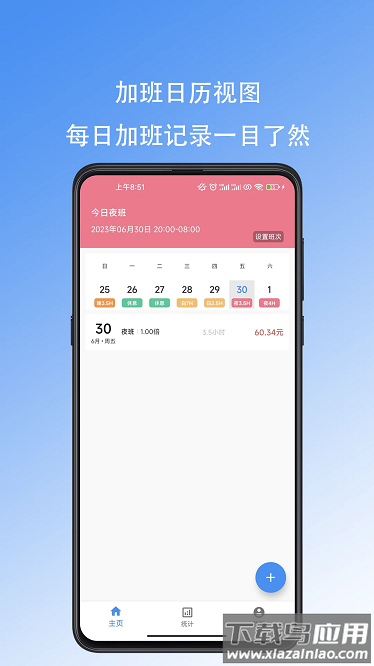 好好记加班app截图1