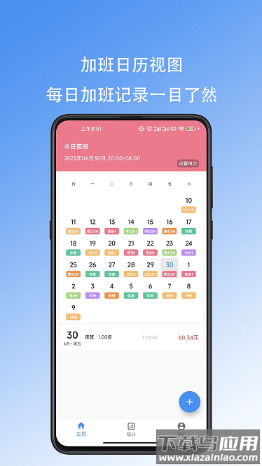 好好记加班app截图2