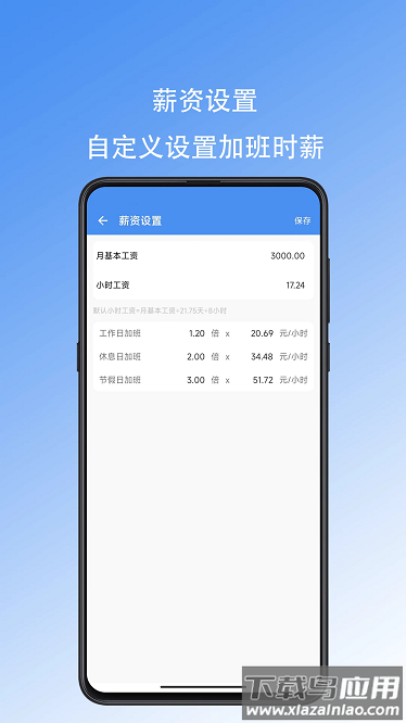 好好记加班app截图4